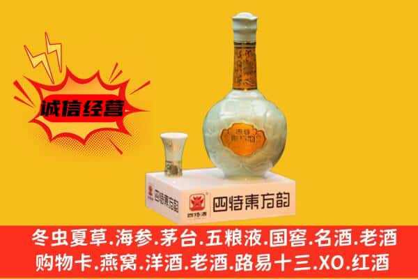 泉州市安溪上门回收四特酒价格