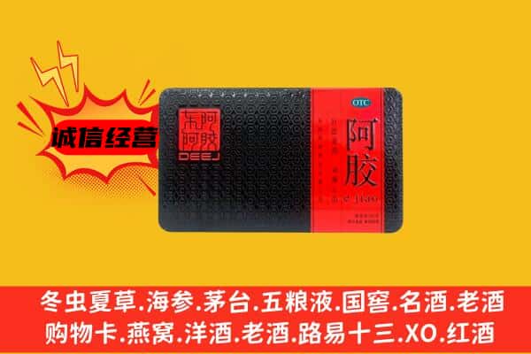 泉州市安溪回收阿胶