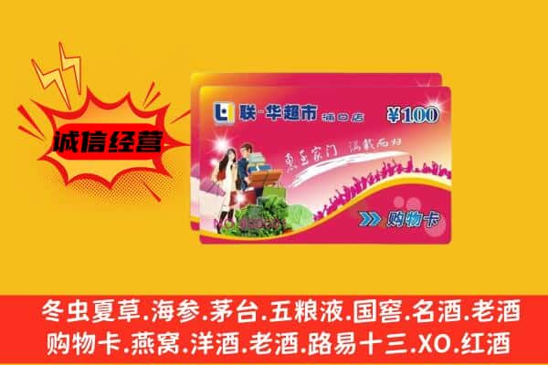 泉州市安溪回收超市卡