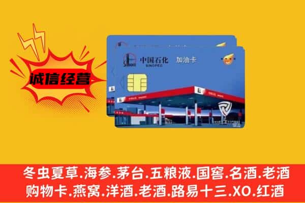 泉州市安溪回收加油卡